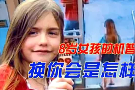 爱达荷灭门惨案，8岁女孩如何利用机智逃出生天，美国真实案件视频封面