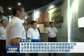 张恩惠专题调度新民大街环境改造提升工作视频封面