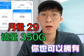 350G流量月租只要29，电信星卡流量结转好处多，你也可以拥有！视频封面