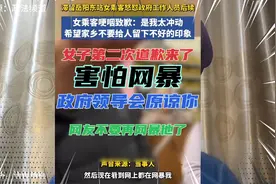 岳阳东站女乘客第二次道歉，害怕网暴，请大家不要再网暴她了视频封面