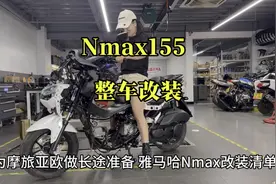 Nmax155为摩旅亚欧做的长途准备，实用改装清单视频封面