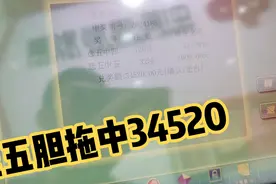快8选五4胆全拖304收34520，这次真准啊，看看我是如何选号的