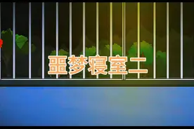 沙雕恐怖——《噩梦寝室二》短剧视频封面
