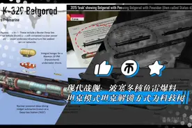现代战舰：波塞冬核鱼雷爆料，坦克模式坦克解锁方式为科技树视频封面