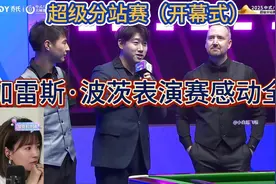 加雷斯·波茨表演赛感动全场，快来围观！视频封面