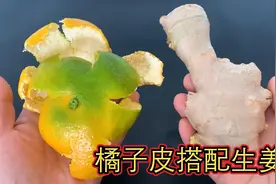 橘皮和生姜一起煮水！视频封面