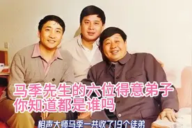 马季最得意的6位弟子：姜昆、刘伟、赵炎、冯巩、王谦祥、李增瑞视频封面