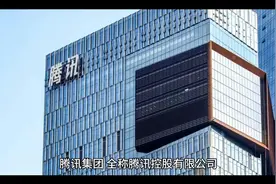2分钟了解下腾讯集团视频封面