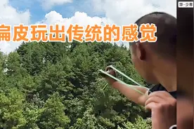 一看就是老弓友，扁皮弓竟被玩出传统弓的感觉！