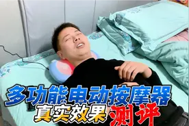 测评多功能电动按摩器，据说全身都能按，是神器还是智商税？视频封面