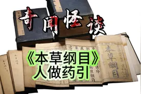 你见过以人为药引的药方吗#奇闻异事 #悬疑 #流量扶持 #民间故事视频封面