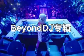 Beyond DJ专辑，劲歌热舞视听享受，司机长途跋涉常备解乏CD视频封面