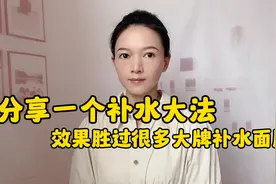 美容院不外传的补水方法，各种皮肤适用！坚持一个月皮肤水润白皙视频封面