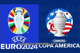 2024欧洲杯&美洲杯1/4对阵及时间！决赛都在7月15日打响视频封面