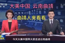 大美中国之云南曲靖，真的能成为二线城市视频封面
