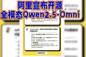 阿里重磅发布多模态大模型，开启AI新纪元！视频封面