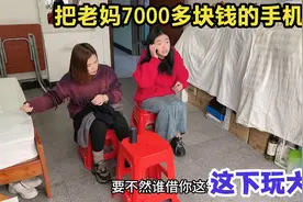 假装把老妈7000多块钱的手机摔了，看她啥反应，结果差点出大事视频封面