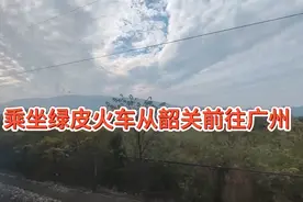 坐绿皮火车从韶关去广州，欣赏南京广线的风景视频封面