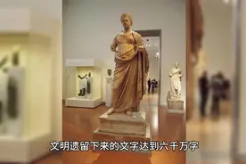 欧洲文明的伪史，古代文明古国是伪造？视频封面
