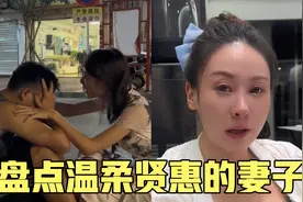 盘点温柔贤惠的妻子，家有贤妻旺三代，胜过良田午万顷视频封面
