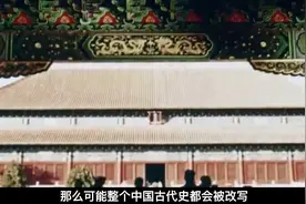 郭沫若为满足私欲，坚持要发掘定陵，数千件文物腐朽成灰视频封面