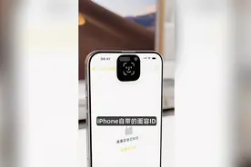 IPhone 面容ID,你真的会用吗？视频封面