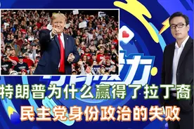 特朗普为什么赢得了拉丁裔？ 民主党身份政治的失败视频封面