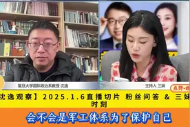 沈逸观察1.6日在线回答粉丝问题 三妹闲白时刻