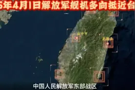 解放军舰机多向抵近台岛 解放军对台演习 统一台湾势不可挡视频封面