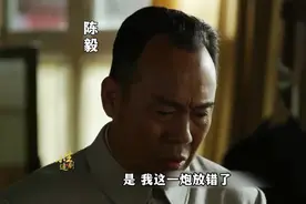 陈老总自作主张乱放炮，让周总理大发雷霆。视频封面