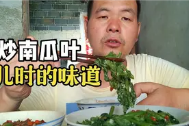 南瓜叶最好吃的做法，往锅里一丢，比肉都还好吃，翠绿又美味