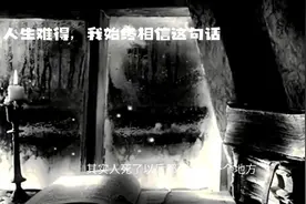 世界万物真的有天堂和地狱吗？视频封面