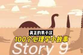 真正的男子汉：不是从没跌倒过，而是跌倒了也能勇敢坚韧地站起来视频封面