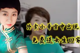 外卖小哥在大雪中，护送女孩回家，为低调小哥点赞视频封面