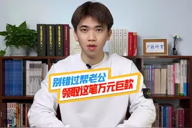 老婆没有购买社保，可以用老公的社保报销生育保险费用吗？视频封面