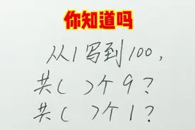 从1写到100，一共写了多少个9，多少个1？