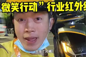 外卖小哥，行业红外线，微笑行动，蓝色风暴，新手千万不要触犯#