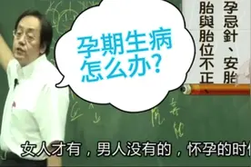 怀孕期生病怎么办?倪海厦讲解针灸在妇女孕期的运用。视频封面