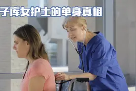 精子库女护士的单身秘密：工作背后的真相揭秘视频封面