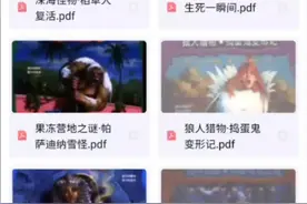 鸡皮疙瘩系列丛书电子书65册大全。视频封面