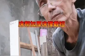 床帮加厚床撑截短视频封面