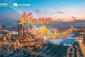 新质网络  “津”彩联通视频封面