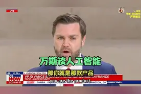 【完整版】万斯在人工智能大会上的讲话视频封面