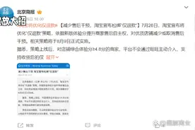 仅退款大逆转 多家电商平台调整视频封面