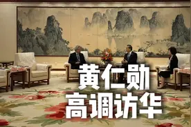 黄仁勋为代表的技术派美国人，正在努力维持一条底线视频封面