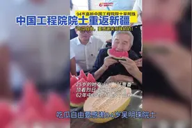 吃瓜自由要感谢94岁吴明珠院士视频封面