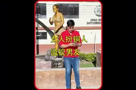 女人扮铜人监视男友视频封面
