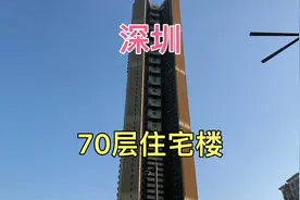 深圳厉害了，把住宅楼都建成了摩天大楼，高度达到了240米有70层