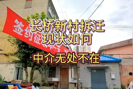 长桥新村拆迁现状如何？一起进去看一看吧视频封面