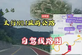 山西太行NO.1旅游公路，自驾线路图视频封面